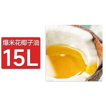 Aishiqi commercial popcorn electric popcorn machine stall popcorn machine popcorn accessories special coconut oil about 30 pounds