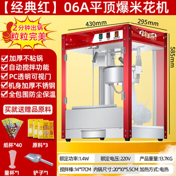 Popcorn machine for commercial stalls, new fully automatic electric popcorn machine, corn popcorn special puffing machine, classic red 06a flat top popcorn machine with 3 packs of originals