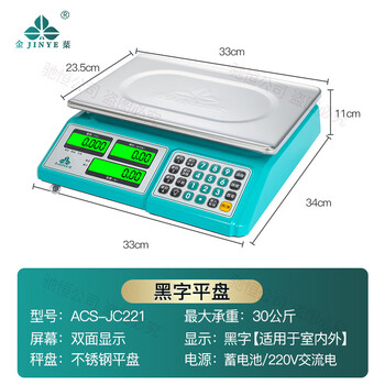 Jinye jinye brand electronic scale commercial pricing scale accurate market 30 kg weighing small rechargeable fruit and vegetable selling counter scale high configuration power saving 30 kg outdoor black letter flat plate