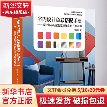 Interior design color matching manual designers must use color matching principles and practical solutions 800