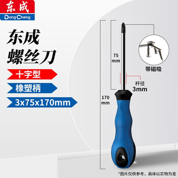 Dongcheng rubber-plastic handle screwdriver cross screwdriver with strong magnetic household screwdriver tool circling pliers hand tool rubber-plastic handle cross screwdriver 3x75mm