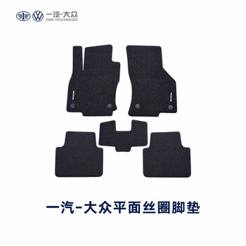 Faw-volkswagen pick up in store original accessories flat wire floor mats sagitar mqb flat wire floor mats