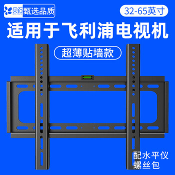 Beishi is suitable for philips tv rack thickened tv bracket tv rack wall mounting bracket 32/43/50/55/65/75-inch tv stand tv bracket 26-65 inches丨classic丨ultra-thin wall-mounted bracket