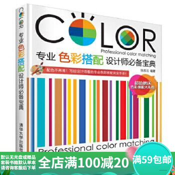 A must-have guide for second-hand professional color matching designers zhang zhiyun 9787302324676 second-hand art books 90% new