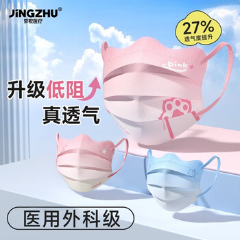 Jingzhu children's mask autumn and winter medical surgical mask 6-12 years old dustproof anti-aflu allergy boys and girls dream sweetheart