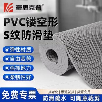 Haoskop hollow anti-slip floor mat 0.9m*1m*4.5mm thick gray bathroom toilet kitchen drainage anti-slip wear-resistant mud scraping outdoor s-type pvc floor mat can be cut
