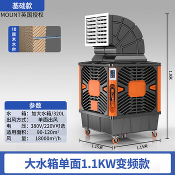 Mobile air cooler, industrial water-cooled air conditioner, large factory breeding commercial environmentally friendly water air conditioner cooling fan, top model single-sided 1.1kw frequency conversion 320l