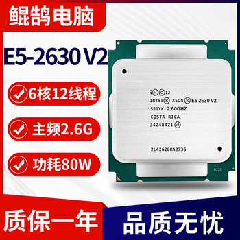 Ntel intel xeon e5 v2 series cpu processor 2011 pin six/twelve core suitable for x79 server second-hand cpu chips e5-2630 v2 six core twelve threads