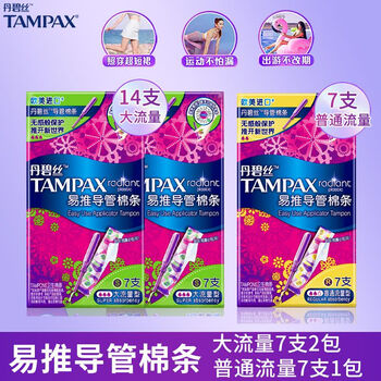 Tampax easy-to-push long duct type tampon swimming sanitary napkin invisible aunt napkin day and night use normal flow 7 * 1 box + high flow 7 * 2 box