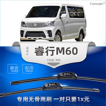 Carnegie changan ruixing m60 wiper em60 boneless wiper blade rubber strip wiper blade factory direct supply silent ruixing m60/em60 wiper blade first 2 pieces
