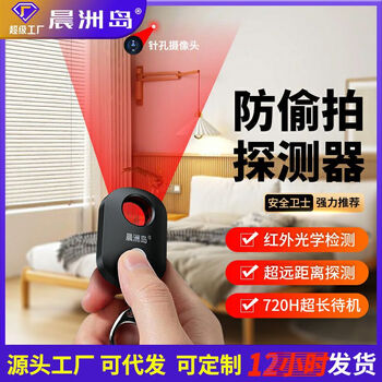 Chenzhou island anti-candid camera detector wireless invisible pinhole detector hotel home infrared smart detector g5