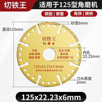 Red knight cutting blade cutting king metal cutting blade stainless steel angle iron diamond saw blade 125mm cutting king