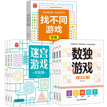 3 volumes of sudoku games + 3 volumes of maze games + 3 volumes of find-the-difference games (9 volumes in total) fun educational game book for children and primary school students to improve observation, concentration, memory and mathematical abilities and to develop whole-brain educational training