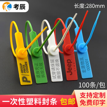 Plastic seal, disposable lead seal, logistics anti-theft tag, safety bag mouth mark buckle, seedling coal label cable tie, 28 cm blue, 100 pieces, default code (for customization, please contact customer service)
