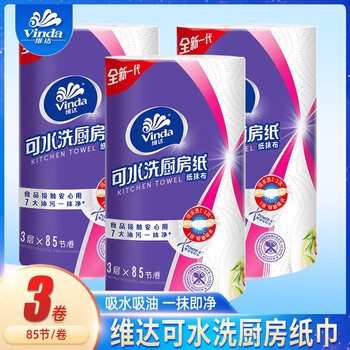 Vinda kitchen paper toilet paper roll washable kitchen paper towel thickened 3 layers 85 sections/large roll 3 layers 85 sections*3 rolls