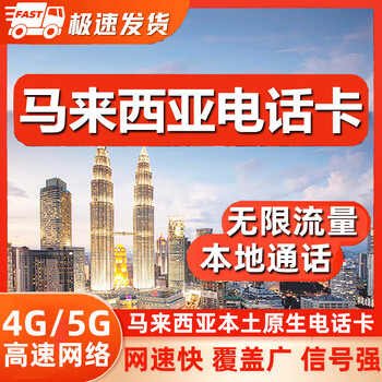 Malaysia phone card unlimited data 5g/4g internet card kuala lumpur sabah semporna travel phone card malaysia native phone card 7 days unlimited high speed data + unlimited local calls