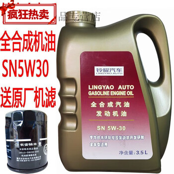 Oin suzuki vitra 14t fengyu qiyue tianyu special original factory fully synthetic sn5w30 engine oil 35