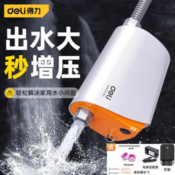 Deli smart booster pump household hot and cold water fully automatic bass small water pump tap water water heater water pressure booster pump smart booster 50w automatic start and stop