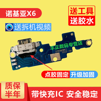 An instant hit nokia x6 tail plug charging interface socket nokia x6 mobile phone charging port microphone small board assembly ta-1099