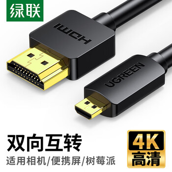 Green alliance micro hdmi to hdmi adapter cable 4k30hz conversion cable laptop tablet camera portable screen connected monitor projector tv 3 meters 30104