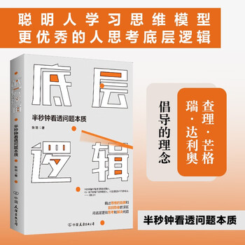 Underlying logic, see through the essence of the problem in half a second