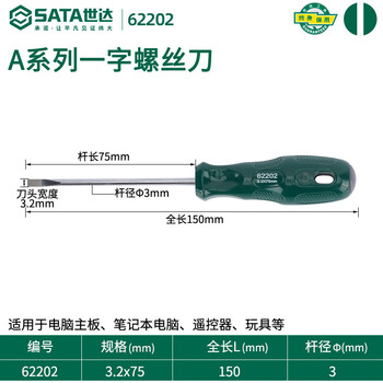 Sata flat-blade screwdriver combination flat-blade screwdriver home computer screwdriver set 62202 one-blade 3.2x75mm/62202