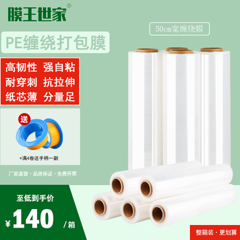 Membrane king shijia membrane wang shijia stretch film packing film 50cm wide pe stretch film industrial packaging film cling film self-adhesive moving packing and bundling protective film transparent 50cm wide 9.6 catties (full box of 4 rolls)