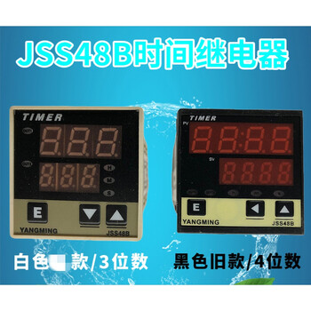 Store manager yaning ningbo intelligent time relay jss48b supply jss48bx side model jss48b white shell