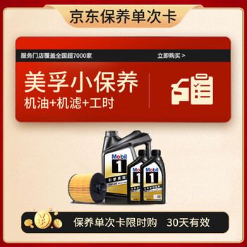 Jd black gold mobil small maintenance package 5w-30sp 6l engine oil + filter + working hours valid for 30 days