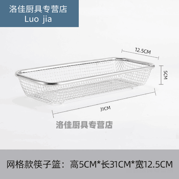 Lu xuju disinfection cabinet chopsticks basket 304 stainless steel cutlery storage box drain basket square storage rack dishwasher chopsticks basket grid style chopsticks basket