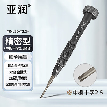 Yarun s2 steel screwdriver, mobile phone disassembly, apple android repair five-hexagonal cross disassembly bit, y-shaped screwdriver yr-lsd-t2.5+ (middle plate cross 2.5mm)