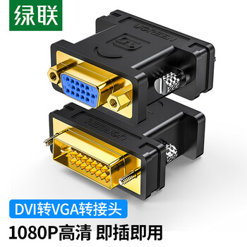 Greenlink dvi male to vga female adapter dvi-i/dvi24+5 hd converter cable suitable for desktop host computer graphics card to monitor projector 20122