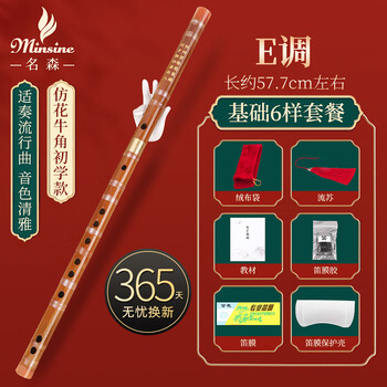 Minsine flute refined bamboo flute e key single plug white coil beginner's flute national wind instrument d26