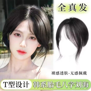 Do you know that the eight-character bangs wig for women is a top replacement for real hair, thin air, fake bangs, high skull cover for white hair, bow-shaped eight-character style, 7*10, natural color 25cm