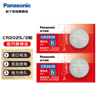 Panasonic cr2032 button battery cr2025 is suitable for car key remote control computer motherboard battery cr2025 imported 2 pieces