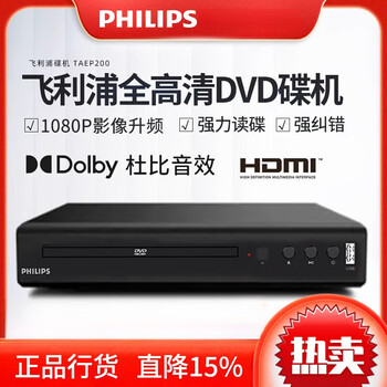 Philips (philips)/philips taep200 powerful disc reading cd vcd dvd player player non-blu-ray unpacking machine the machine is brand new, the packaging is damaged