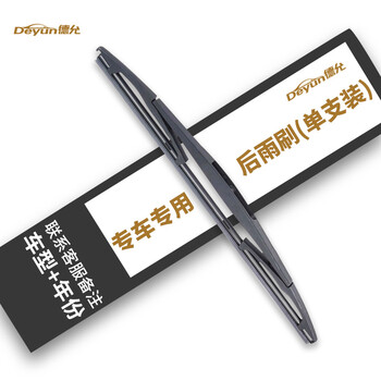 Deyun rear wiper/windshield wiper/wiper blade. place an order and consult customer service to confirm the model + year. single pack.