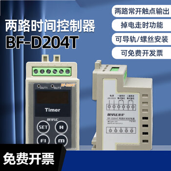 Huili customized bihe besful two-way time controller bf-d204t timer 220v can be installed with rail screws single