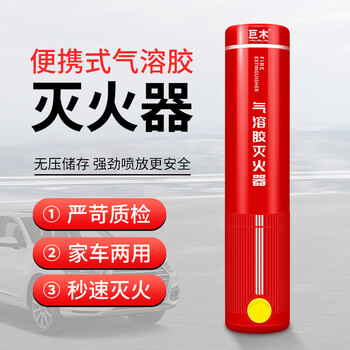 Giant wood car fire extinguisher aerosol fire extinguishing agent portable water extinguisher car fire extinguishing bottle private car fire fighting equipment 1 aerosol fire extinguisher upgraded to 13b model
