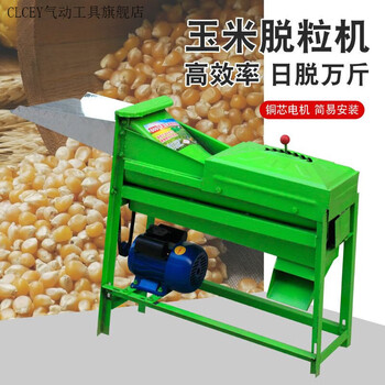 Clcey high-efficiency electric corn thresher, large and small household 220v corn thresher, corn thresher, high power thresher, copper core 4.8 motor, thousands of kilograms per day, the platform's preferred thresher