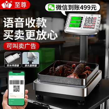 Zhizun (zhizun) electronic scale for weighing goods, commercial scale for business, small high-precision 60 kg electronic scale for stall setting, waterproof scale for selling vegetables and fruit express, foldable small floor scale, voice broadcast + waterproof + meter head rotation, 60 kg, payment broadcast