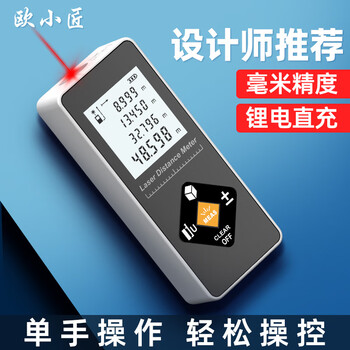 Ou xiaojiang mini laser range finder high-precision infrared measuring instrument electronic ruler handheld rechargeable measuring ruler 50 meters high + millimeter accuracy + lithium battery direct charging