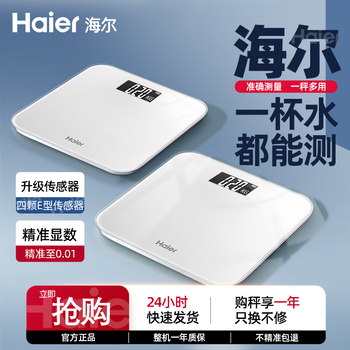 Haier haier haier smart app weight scale electronic scale high-precision body scale weight loss measurement household weight loss scale precision weight scale-battery type