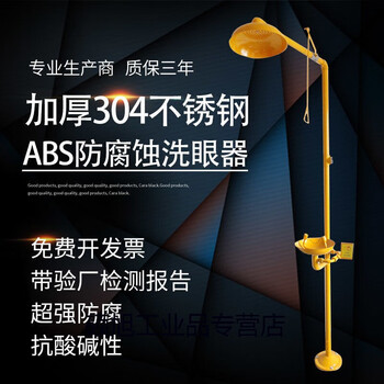 Shantou lincun is suitable for 304 stainless steel eye washers, industrial factory inspection laboratories, vertical composite emergency spray showers, abs coated shower eye washers