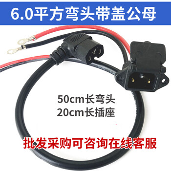 Xmsj electric vehicle tricycle socket plug charging port battery car connection cable power cord battery conversion connector 6 square male and female set (elbow) with cover