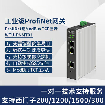 Profinet to modbus tcp communication protocol converter gateway bridge bus connector wtu-pnmt01
