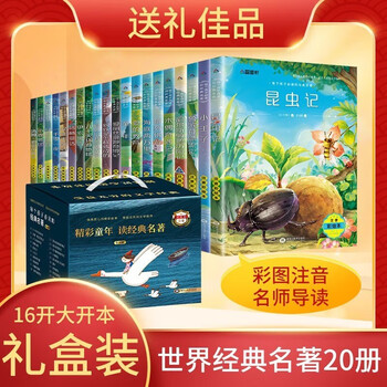 World classics reading series color picture phonetic phonetic gift box edition full set of 20 books genuine classic children's literature world masters young children's classics intensive reading story books international award novels children's literature reading books primary school students grades 1, 2, 3, 4, 5 and 6 extracurricular reading books extracurricular books independent reading readings