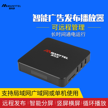 Manytel 4k advertising high-definition player multimedia information release box horizontal and vertical split screen cycle stand-alone playback remote network management advertising player black mp33pro network management version