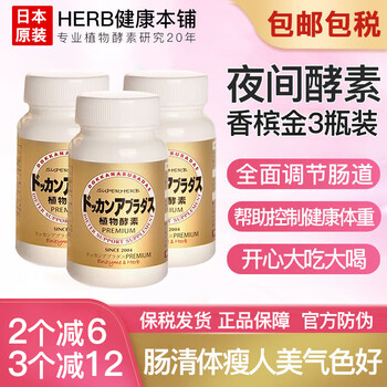 Health benpu health benpu (herb) dokkan plant enzyme tablets 180 capsules champagne gold enhanced edition imported from japan bingbing recommends upgraded champagne gold 180 capsules 3 pack