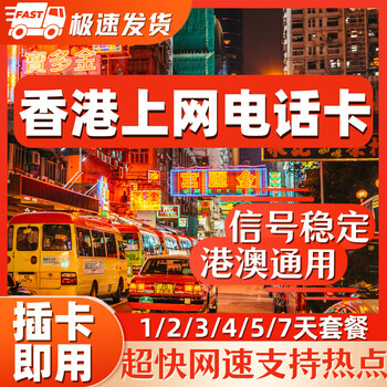 Hong kong and macau calling card hong kong and macau universal internet traffic card 4g unlimited traffic travel mobile phone card 3/5/7 days 3 days to enjoy unlimited high-speed traffic without slowing down